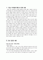 [독후감] ‘만남 10차원의 행복’ 요약 및 서평(느낀점) 2페이지