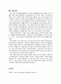 [독후감] ‘만남 10차원의 행복’ 요약 및 서평(느낀점) 6페이지