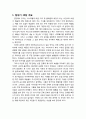 [구약신학] 창세기 38장의 성경적 이해(주해)와 현대적 적용 - 요셉의 꿈과 애굽으로 팔려간 요셉- 유다와 다말 사건 2페이지