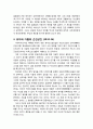 [구약신학] 창세기 38장의 성경적 이해(주해)와 현대적 적용 - 요셉의 꿈과 애굽으로 팔려간 요셉- 유다와 다말 사건 4페이지
