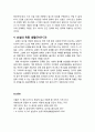 [구약신학] 창세기 39장의 성경적 이해(주해)와 현대적 적용 - 보디발 아내의 유혹과 요셉의 고난 6페이지