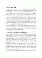 [구약신학] 창세기 40장의 성경적 이해(주해)와 현대적 적용 - 바로의 두 관원장과 요셉의 꿈 해석 2페이지