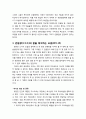 [구약신학] 창세기 40장의 성경적 이해(주해)와 현대적 적용 - 바로의 두 관원장과 요셉의 꿈 해석 3페이지