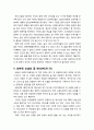 [구약신학] 창세기 40장의 성경적 이해(주해)와 현대적 적용 - 바로의 두 관원장과 요셉의 꿈 해석 5페이지