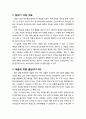 [구약신학] 창세기 31장의 성경적 이해(주해)와 현대적 적용 - 야곱의 귀향과 미스바 언약 2페이지