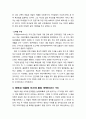 [구약신학] 창세기 31장의 성경적 이해(주해)와 현대적 적용 - 야곱의 귀향과 미스바 언약 5페이지
