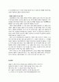[구약신학] 창세기 31장의 성경적 이해(주해)와 현대적 적용 - 야곱의 귀향과 미스바 언약 6페이지