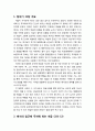 [구약신학] 창세기 32장의 성경적 이해(주해)와 현대적 적용 - 야곱의 얍복강 씨름 2페이지