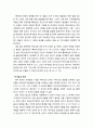 [구약신학] 창세기 32장의 성경적 이해(주해)와 현대적 적용 - 야곱의 얍복강 씨름 3페이지