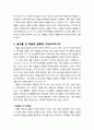 [구약신학] 창세기 32장의 성경적 이해(주해)와 현대적 적용 - 야곱의 얍복강 씨름 5페이지