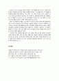 [구약신학] 창세기 32장의 성경적 이해(주해)와 현대적 적용 - 야곱의 얍복강 씨름 6페이지