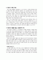 [구약신학] 창세기 30장의 성경적 이해(주해)와 현대적 적용 - 야곱의 자녀와 그의 번성 2페이지