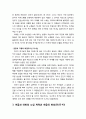[구약신학] 창세기 30장의 성경적 이해(주해)와 현대적 적용 - 야곱의 자녀와 그의 번성 4페이지