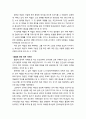 [구약신학] 창세기 30장의 성경적 이해(주해)와 현대적 적용 - 야곱의 자녀와 그의 번성 5페이지