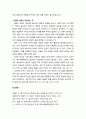 [구약신학] 창세기 30장의 성경적 이해(주해)와 현대적 적용 - 야곱의 자녀와 그의 번성 6페이지