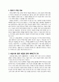 [구약신학] 창세기 27장의 성경적 이해(주해)와 현대적 적용 - 이삭에게 축복 받는 야곱 2페이지