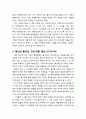 [구약신학] 창세기 27장의 성경적 이해(주해)와 현대적 적용 - 이삭에게 축복 받는 야곱 4페이지