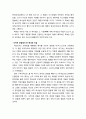 [구약신학] 창세기 27장의 성경적 이해(주해)와 현대적 적용 - 이삭에게 축복 받는 야곱 5페이지
