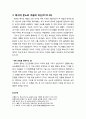 [구약신학] 창세기 27장의 성경적 이해(주해)와 현대적 적용 - 이삭에게 축복 받는 야곱 6페이지