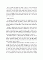 [구약신학] 창세기 29장의 성경적 이해(주해)와 현대적 적용 - 야곱의 결혼과 그의 처가살이 3페이지