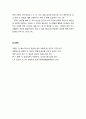 [구약신학] 창세기 29장의 성경적 이해(주해)와 현대적 적용 - 야곱의 결혼과 그의 처가살이 6페이지