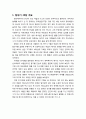 [구약신학] 창세기 28장의 성경적 이해(주해)와 현대적 적용 - 야곱의 도피와 사닥다리 환상 2페이지