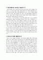 [구약신학] 창세기 28장의 성경적 이해(주해)와 현대적 적용 - 야곱의 도피와 사닥다리 환상 3페이지