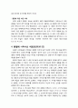 [구약신학] 창세기 28장의 성경적 이해(주해)와 현대적 적용 - 야곱의 도피와 사닥다리 환상 4페이지