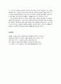 [구약신학] 창세기 28장의 성경적 이해(주해)와 현대적 적용 - 야곱의 도피와 사닥다리 환상 6페이지