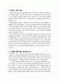 [구약신학] 창세기 24장의 성경적 이해(주해)와 현대적 적용 - 이삭과 리브가의 결혼 2페이지