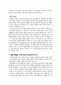 [구약신학] 창세기 24장의 성경적 이해(주해)와 현대적 적용 - 이삭과 리브가의 결혼 3페이지