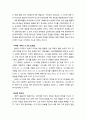 [구약신학] 창세기 24장의 성경적 이해(주해)와 현대적 적용 - 이삭과 리브가의 결혼 4페이지