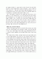 [구약신학] 창세기 24장의 성경적 이해(주해)와 현대적 적용 - 이삭과 리브가의 결혼 6페이지