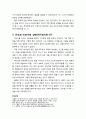 [구약신학] 창세기 24장의 성경적 이해(주해)와 현대적 적용 - 이삭과 리브가의 결혼 7페이지