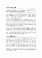 [구약신학] 창세기 21장 주해와 적용(이삭의 출생과 이스마엘의 축출) 2페이지