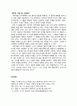[구약신학] 창세기 21장 주해와 적용(이삭의 출생과 이스마엘의 축출) 6페이지