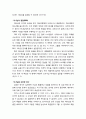 [구약신학] 창세기 18장 주해와 적용(세 천사의 방문과 아브라함의 중보) 3페이지