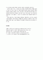 [구약신학] 창세기 18장 주해와 적용(세 천사의 방문과 아브라함의 중보) 6페이지