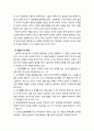 [구약신학] 창세기 19장 주해와 적용(소돔과 고모라의 멸망) 3페이지