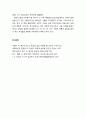 [구약신학] 창세기 19장 주해와 적용(소돔과 고모라의 멸망) 7페이지
