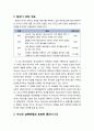 [구약신학] 창세기 14장 주해와 적용(가나안 전쟁과 살렘 왕 멜기세덱) 2페이지