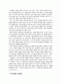 [구약신학] 창세기 11장 주해와 적용(바벨탑 사건과 인류의 분산) 6페이지