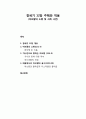 [구약신학] 창세기 12장 주해와 적용(아브람의 소명 및 사래 사건) 1페이지