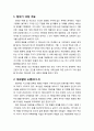 [구약신학] 창세기 12장 주해와 적용(아브람의 소명 및 사래 사건) 2페이지