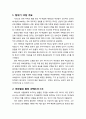 [구약신학] 창세기 13장 주해와 적용(아브람과 롯의 분리) 2페이지