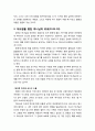 [구약신학] 창세기 13장 주해와 적용(아브람과 롯의 분리) 5페이지
