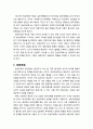 [청소년상담] 현실치료의 적용 - 상담목표 및 상담과정(상담환경 가꾸기, 행동변화를 위한 절차 WDEP) 2페이지