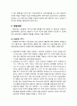 [청소년상담] 현실치료의 적용 - 상담목표 및 상담과정(상담환경 가꾸기, 행동변화를 위한 절차 WDEP) 5페이지