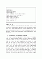 [청소년상담] 솔리언 또래상담 프로그램 - 또래상담자 훈련 프로그램 운영 및 또래상담자 프로그램의 목적과 훈련 과정에 대한 이해 9페이지