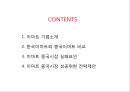 이마트 기업분석과 이마트 중국진출 마케팅 실패사례분석및 이마트 중국시장 성공위한 전략제안 PPT 2페이지